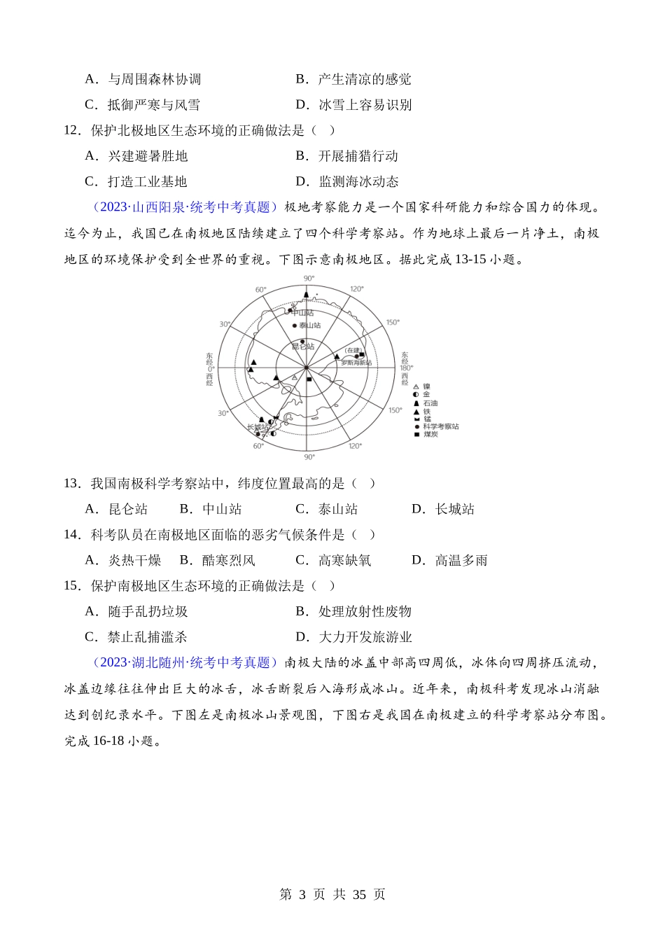 专题18 极地地区.docx_第3页