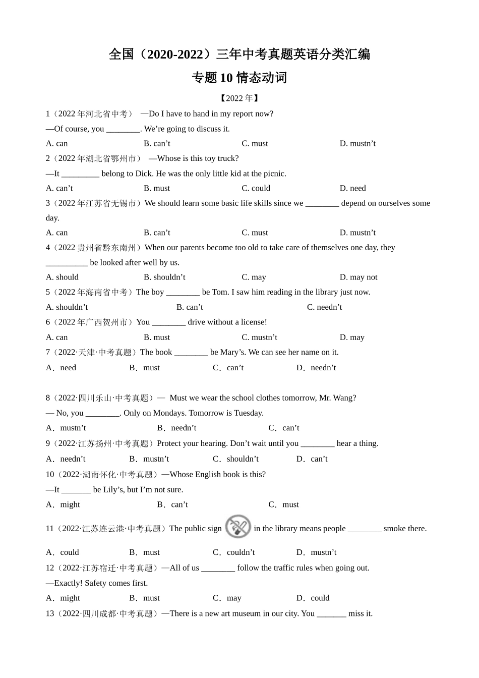 专题10_情态动词.docx_第1页