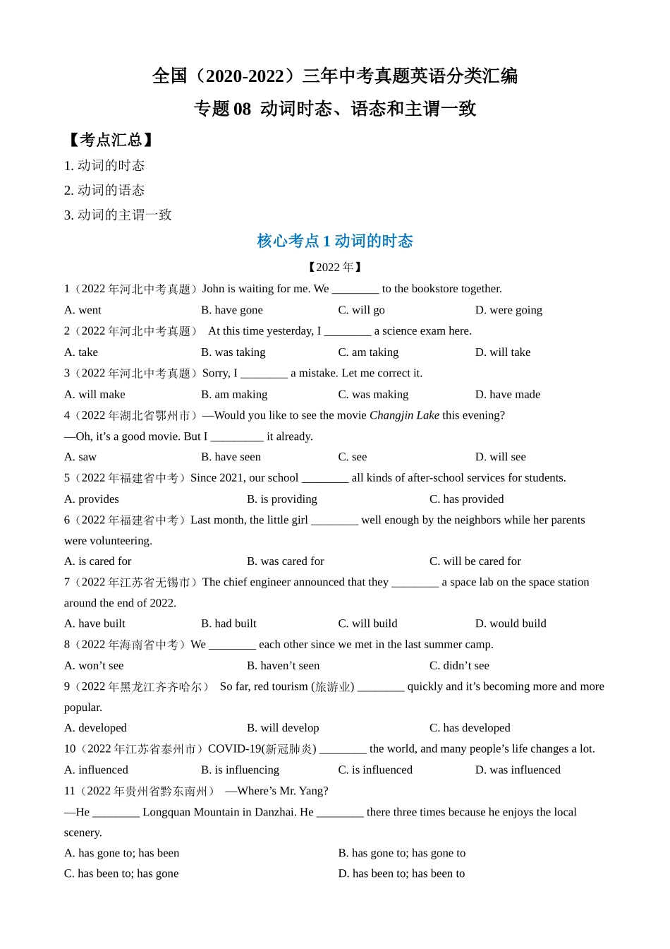 专题08_动词的时态、语态和主谓一致.docx_第1页