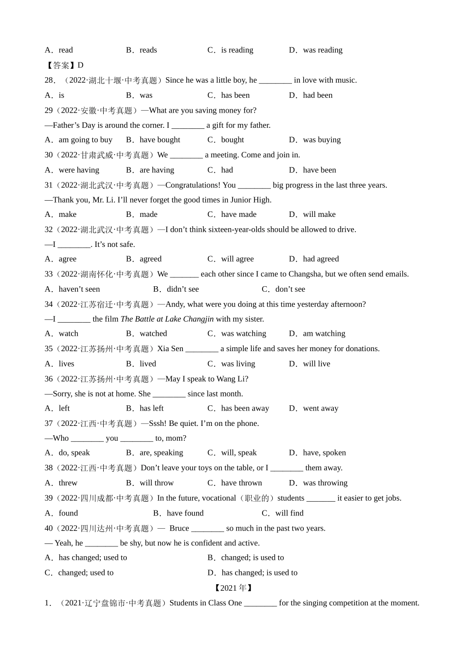 专题08_动词的时态、语态和主谓一致.docx_第3页