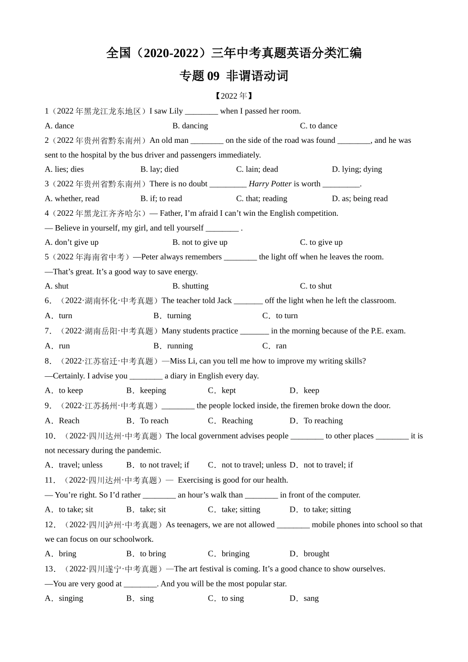 专题09_非谓语动词.docx_第1页