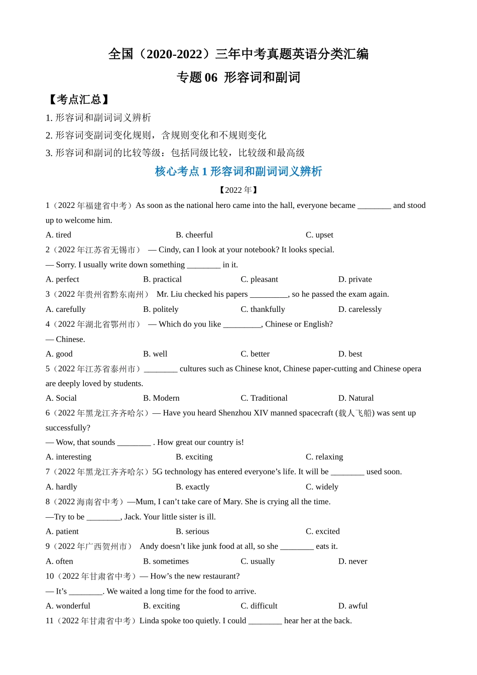 专题06_形容词和副词 (1).docx_第1页