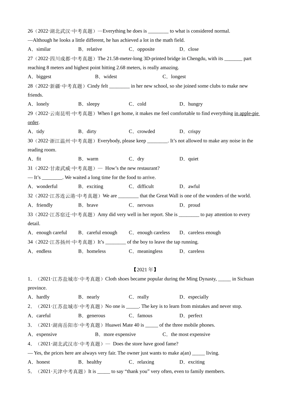 专题06_形容词和副词 (1).docx_第3页