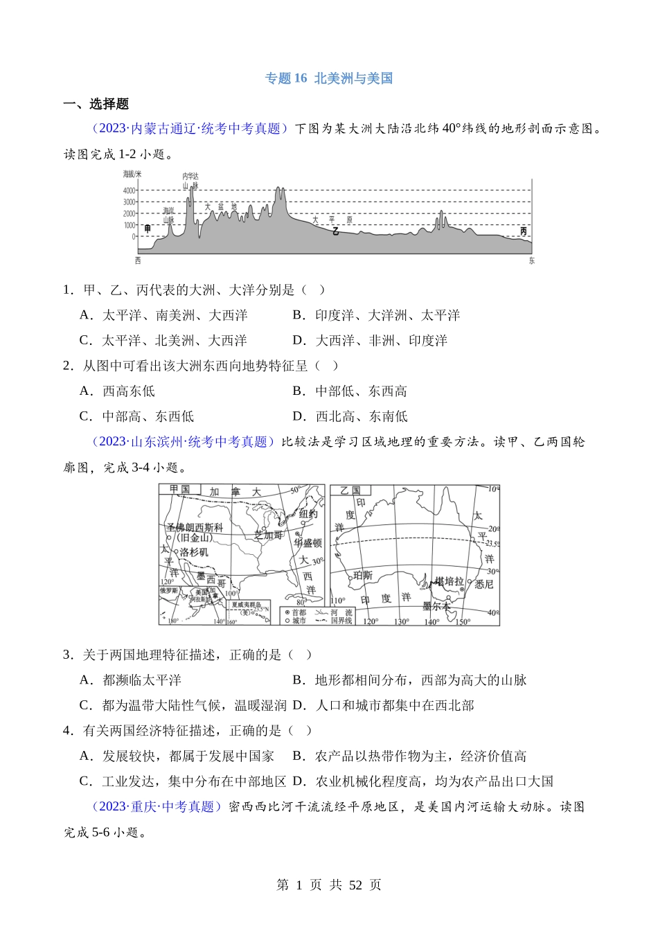 专题16 北美洲与美国.docx_第1页