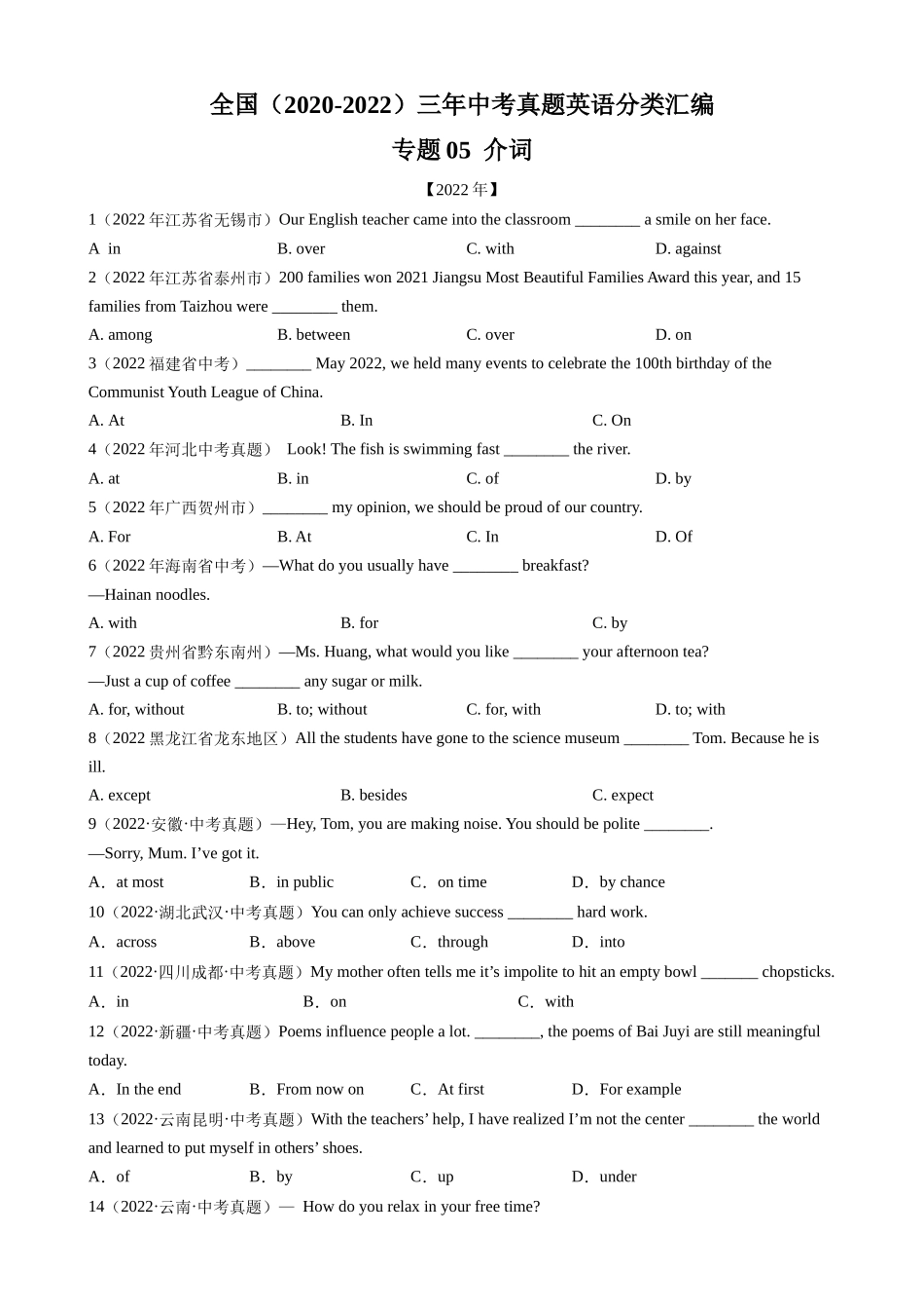 专题05_介词 (1).docx_第1页