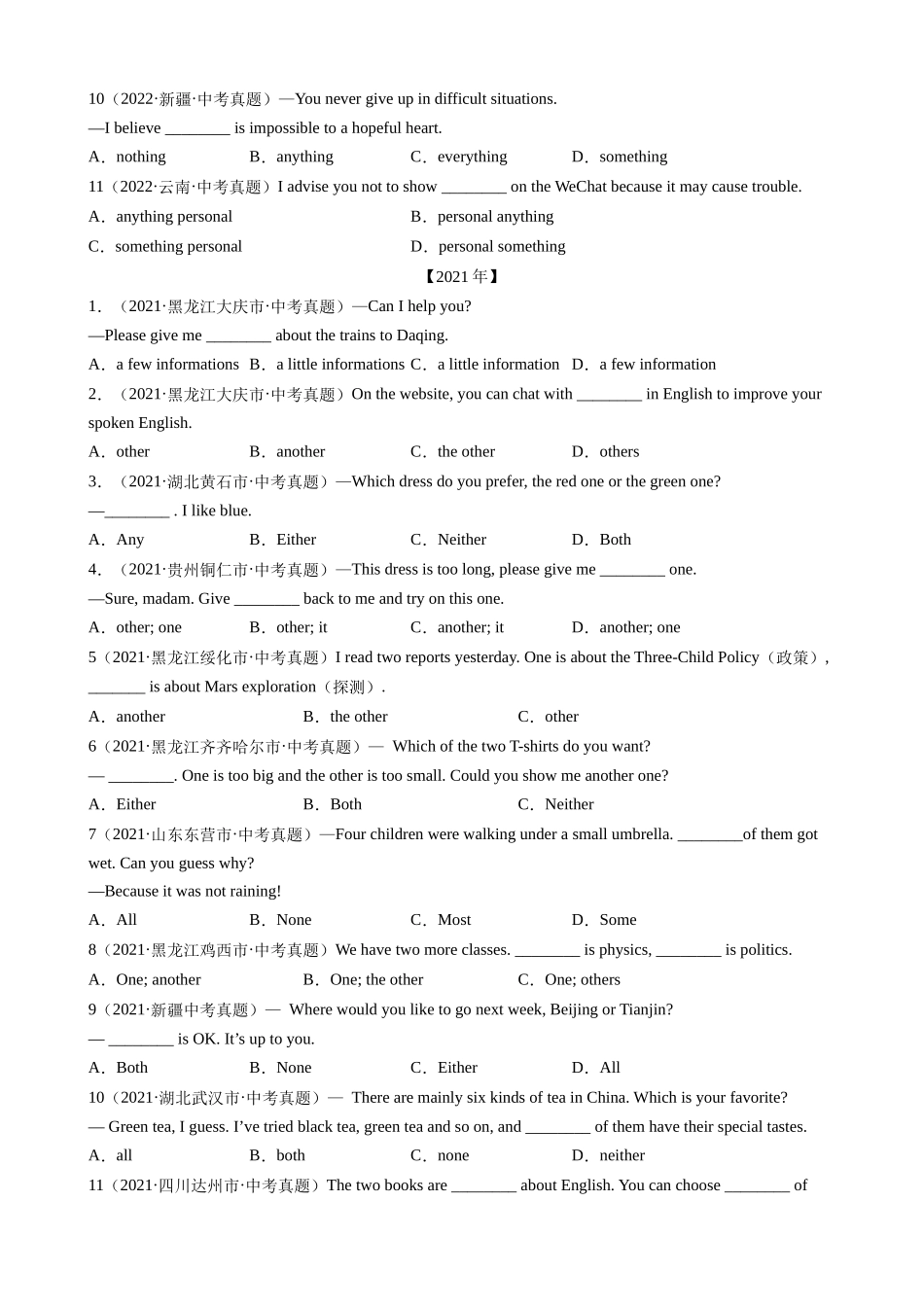 专题02_代词 (1).docx_第2页