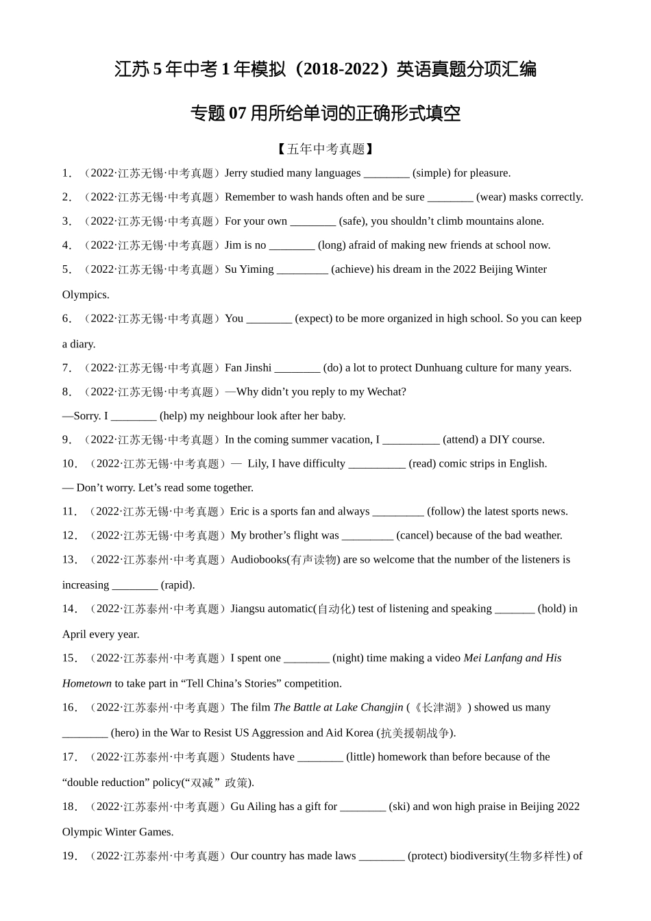 07_用所给单词的正确形式填空.docx_第1页