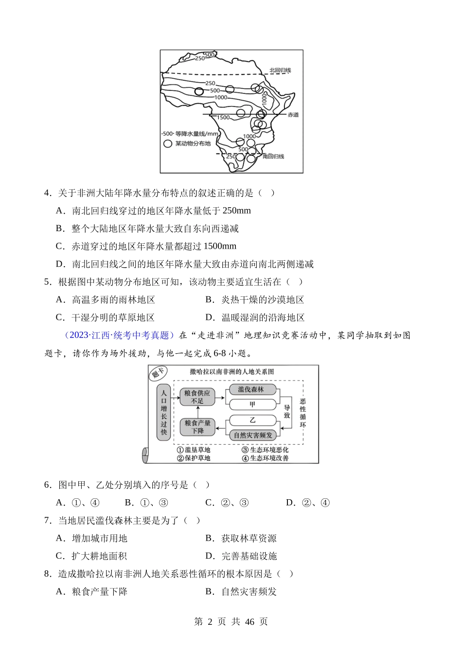 专题14 非洲与撒哈拉以南非洲.docx_第2页