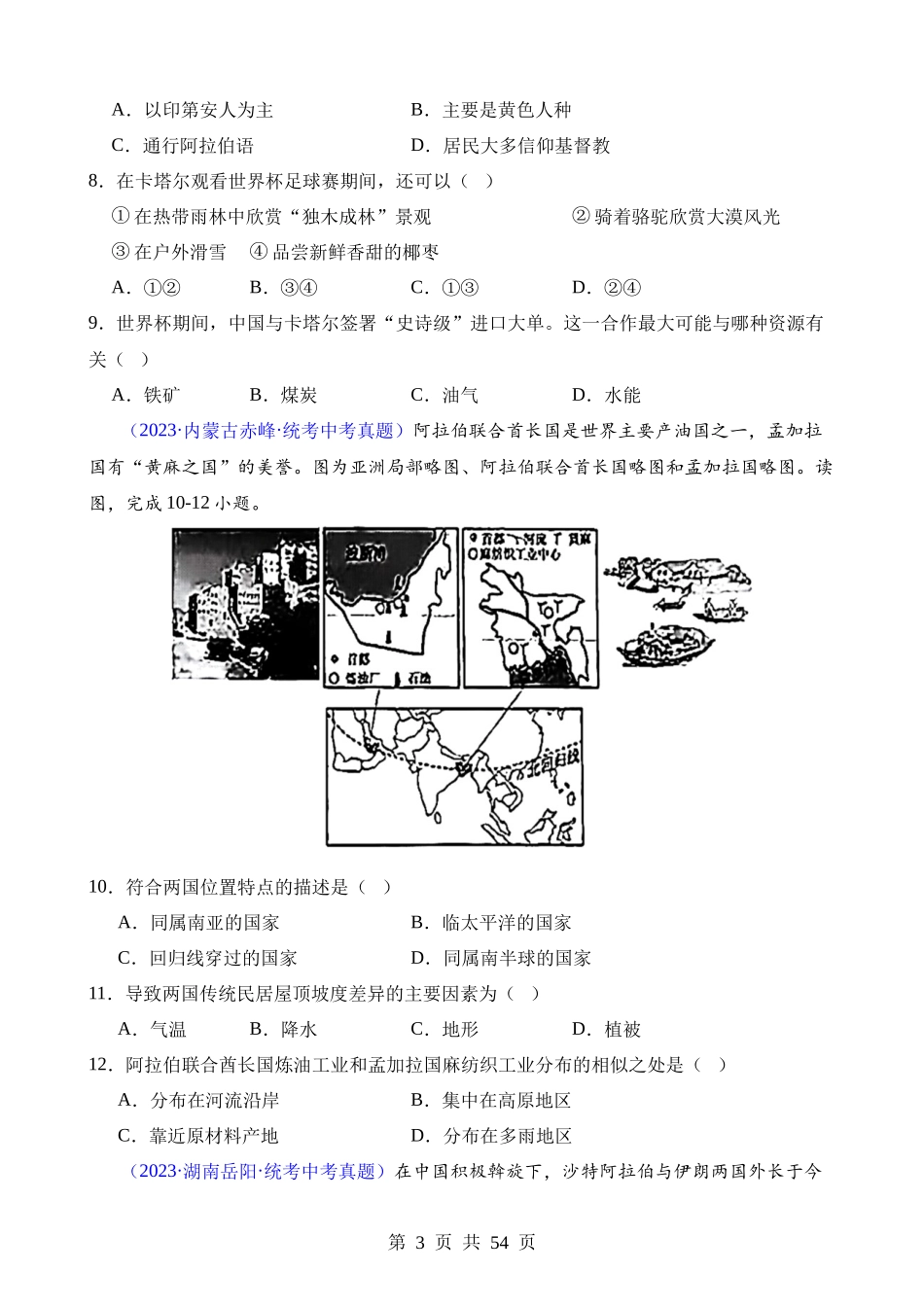 专题12 中东与西亚.docx_第3页