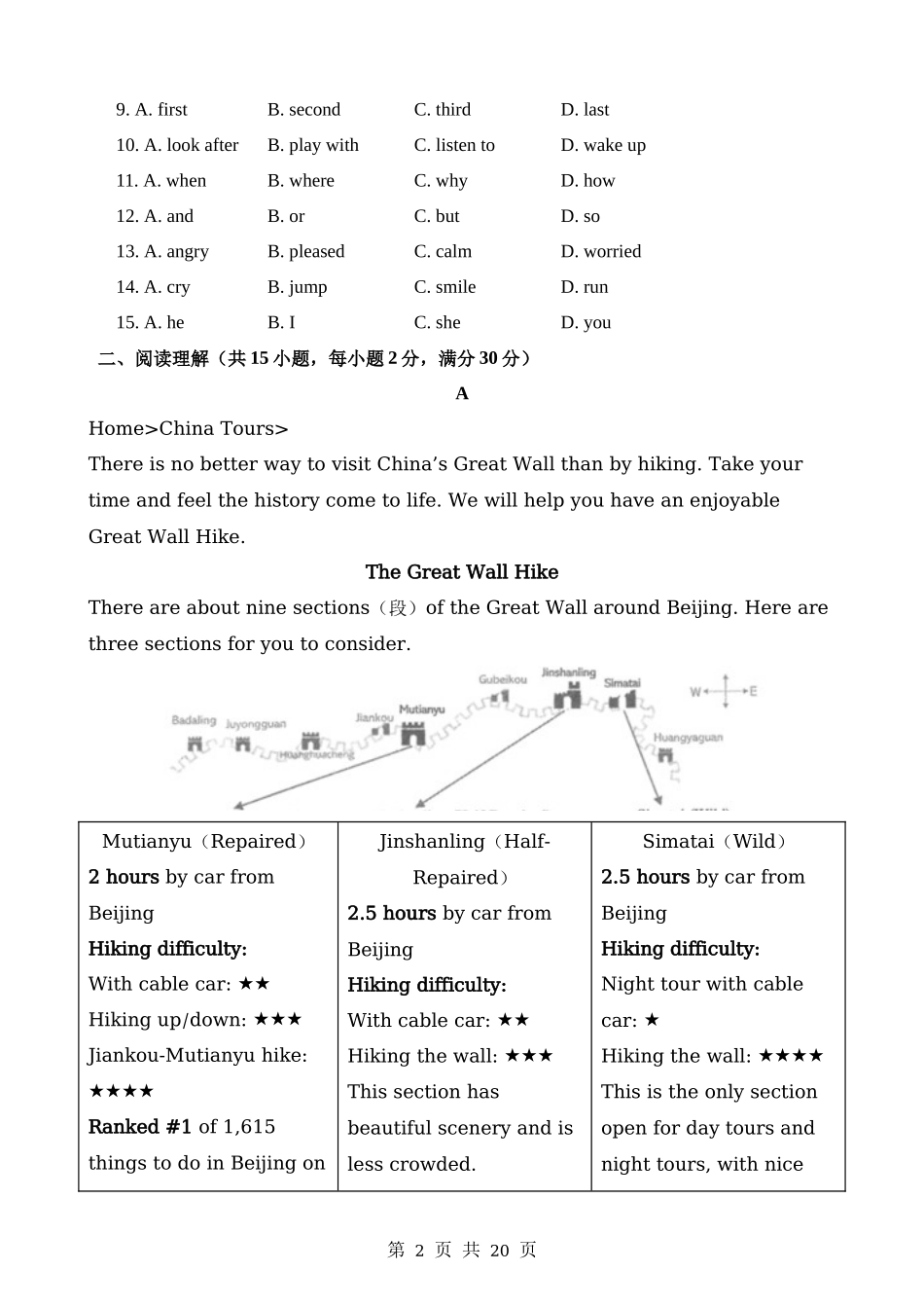 2023年浙江丽水中考英语试卷.docx_第2页