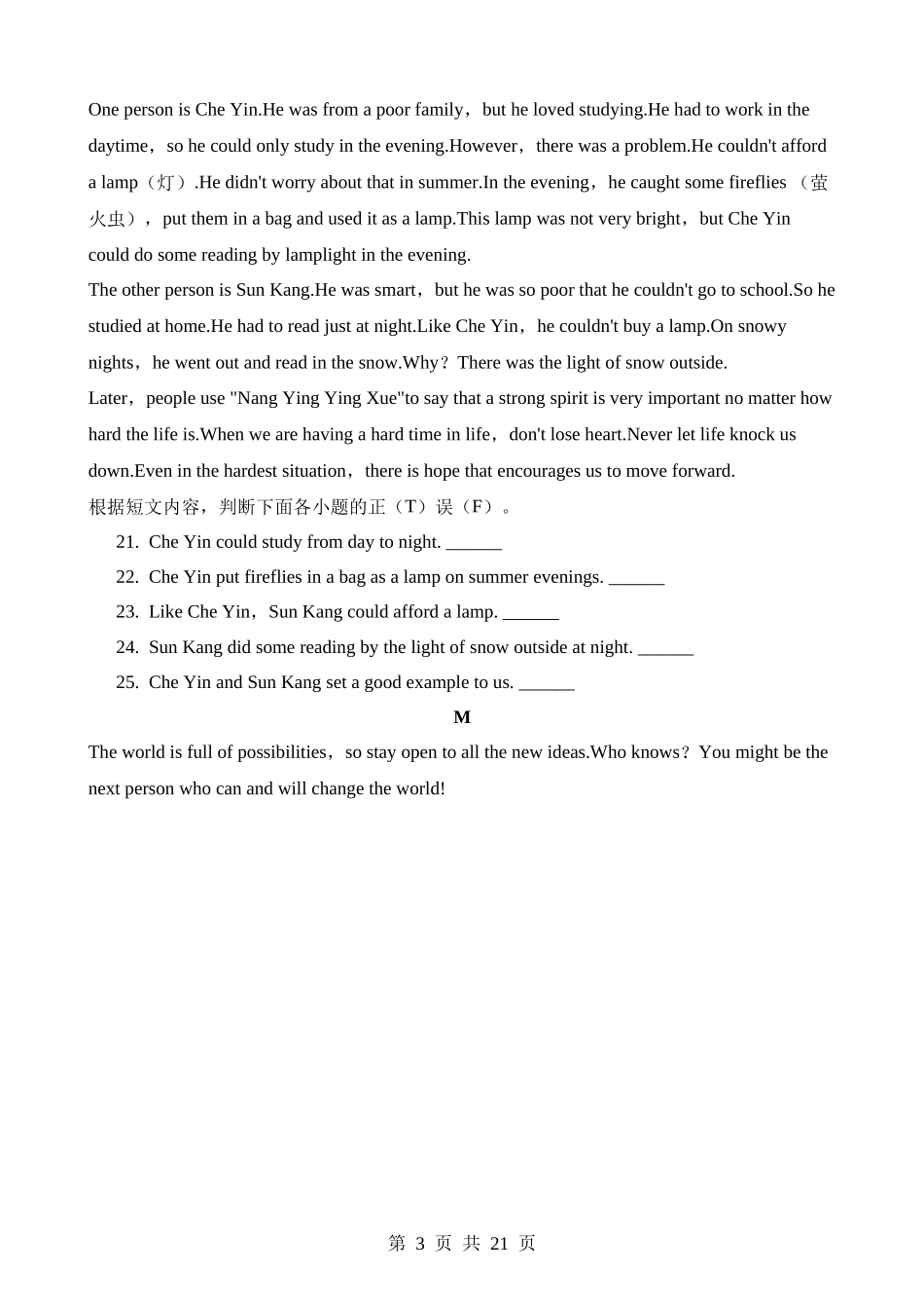 2023年新疆生产建设兵团中考英语试卷.docx_第3页