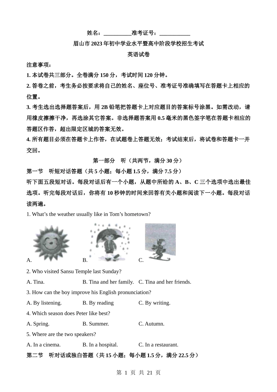 2023年四川眉山中考英语试卷（无听力原文）.docx_第1页