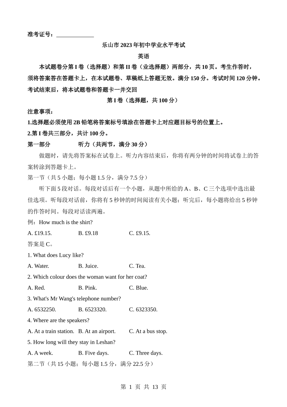 2023年四川乐山中考英语试卷（无听力原文）.docx_第1页