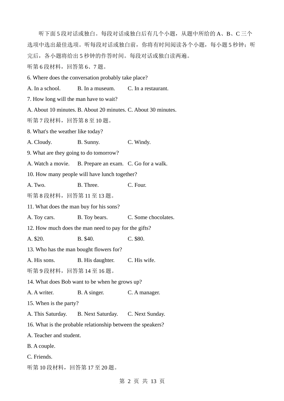 2023年四川乐山中考英语试卷（无听力原文）.docx_第2页