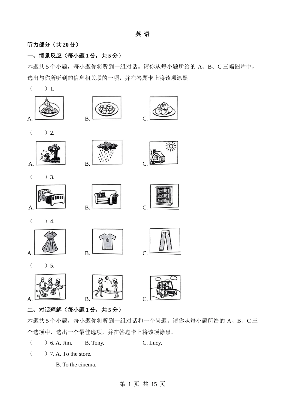 2023年山西英语中考英语试卷（无听力原文）.docx_第1页