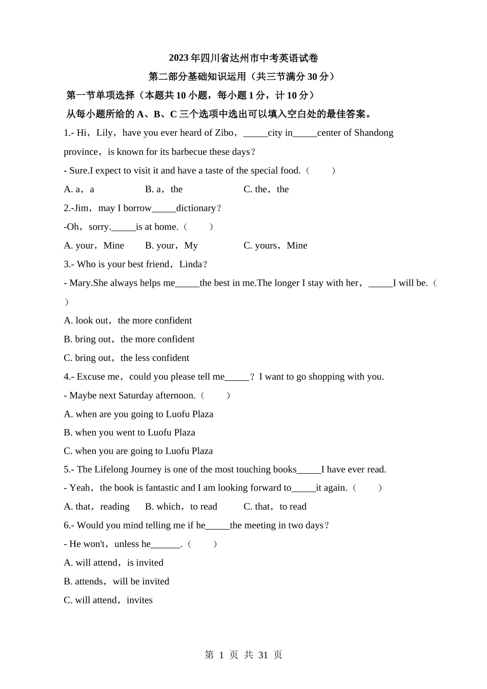 2023年四川达州英语中考英语试卷.docx_第1页