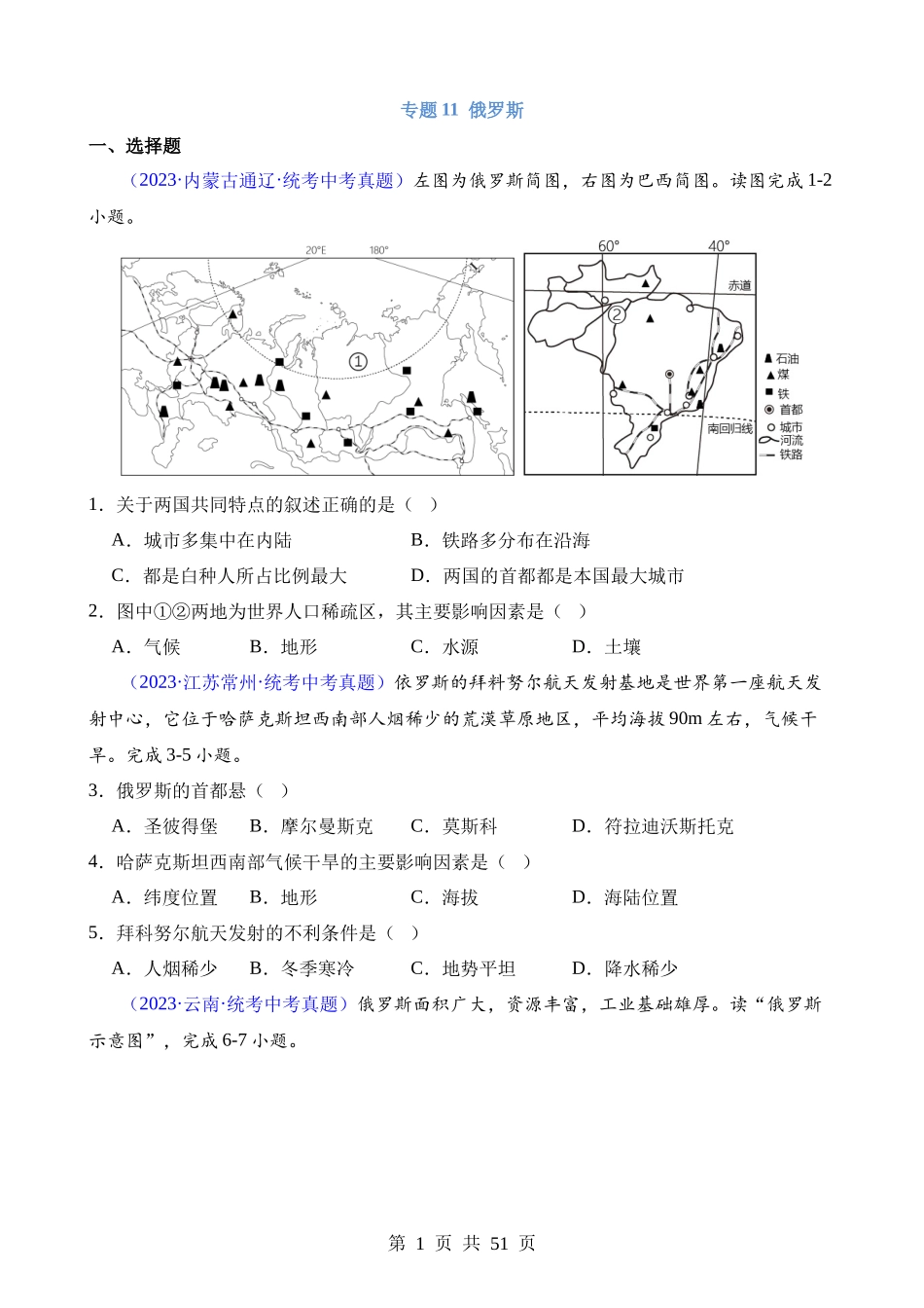 专题11 俄罗斯.docx_第1页