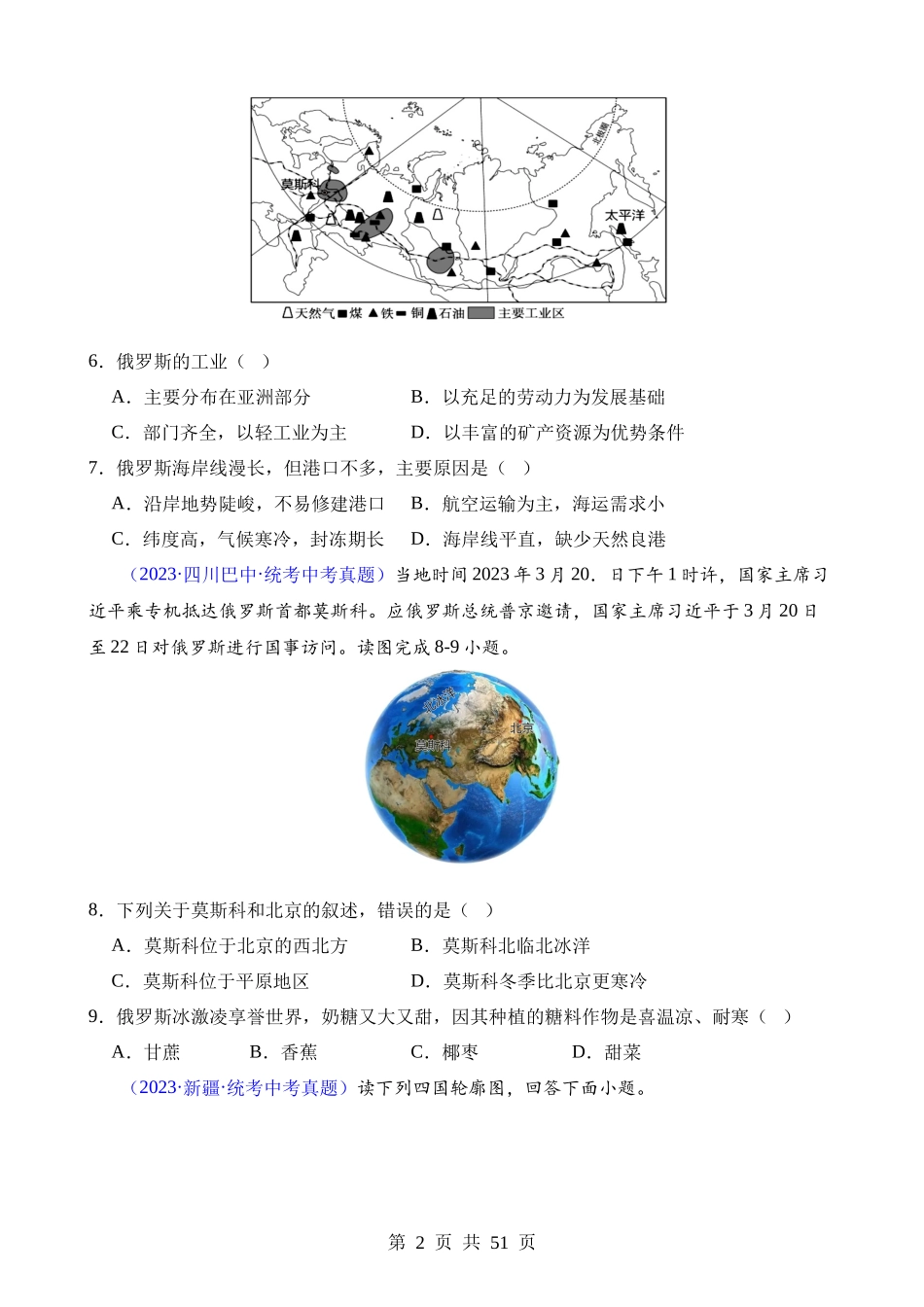 专题11 俄罗斯.docx_第2页