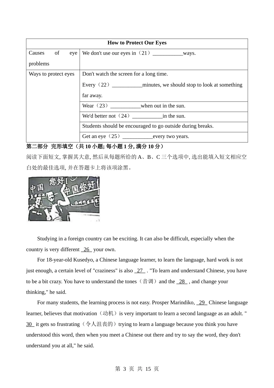 2023年山东泰安中考英语试卷（无听力原文）.docx_第3页