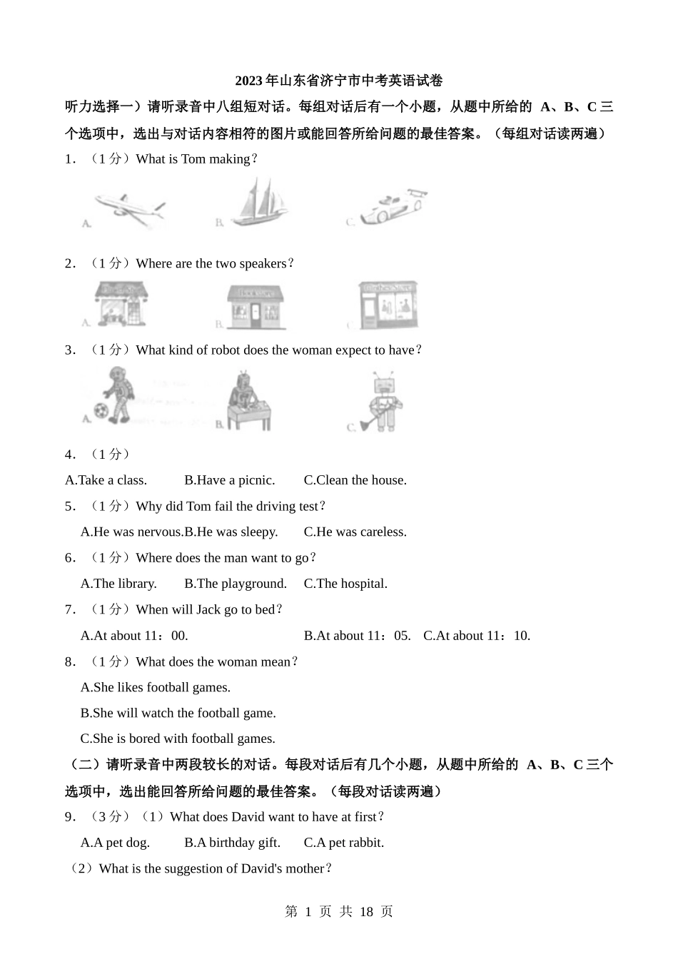 2023年山东济宁中考英语试卷（无听力原文）.docx_第1页