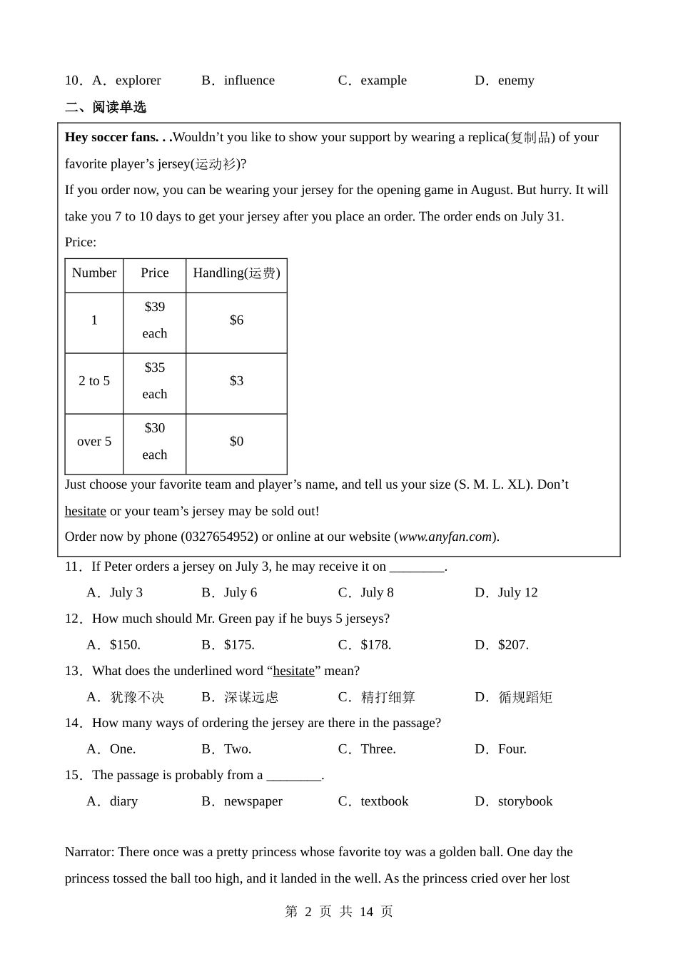 2023年内蒙古自治区通辽中考英语试卷.docx_第2页