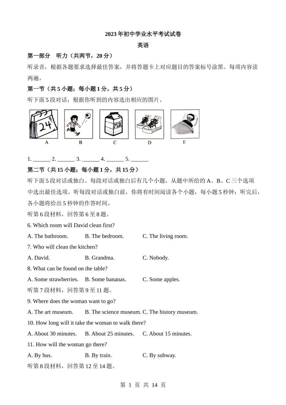 2023年内蒙古自治区包头中考英语试卷（无听力原文）.docx_第1页