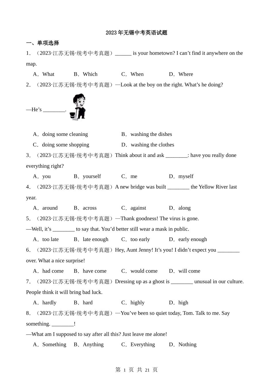 2023年江苏无锡中考英语试卷.docx_第1页