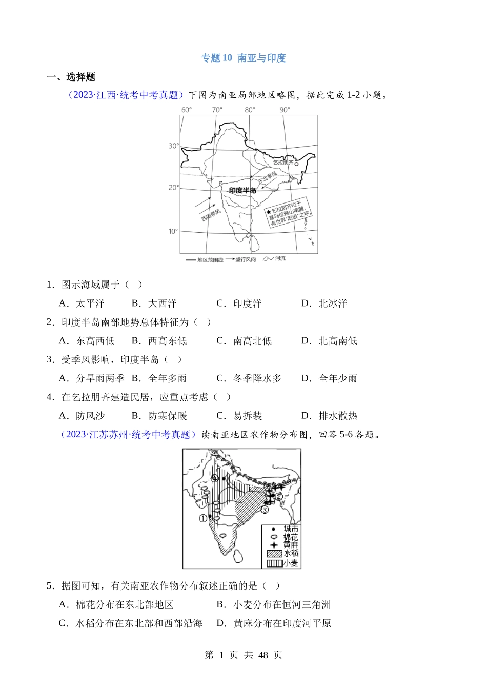 专题10 南亚与印度.docx_第1页