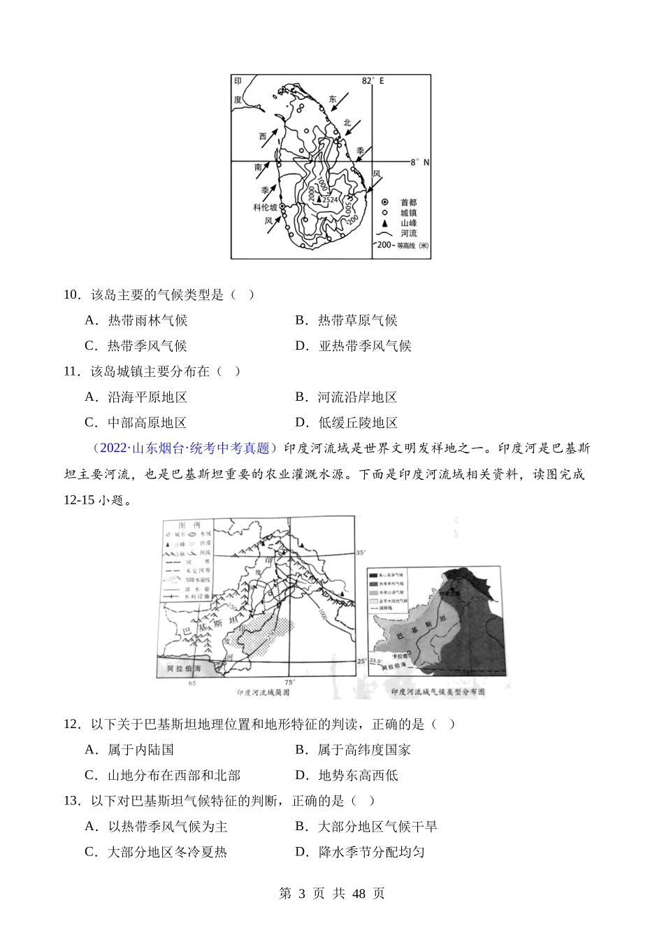 专题10 南亚与印度.docx_第3页