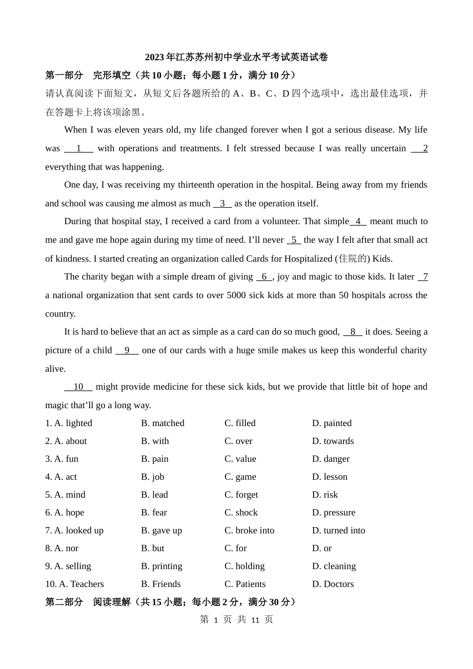 2023年江苏苏州中考英语试卷.docx_第1页