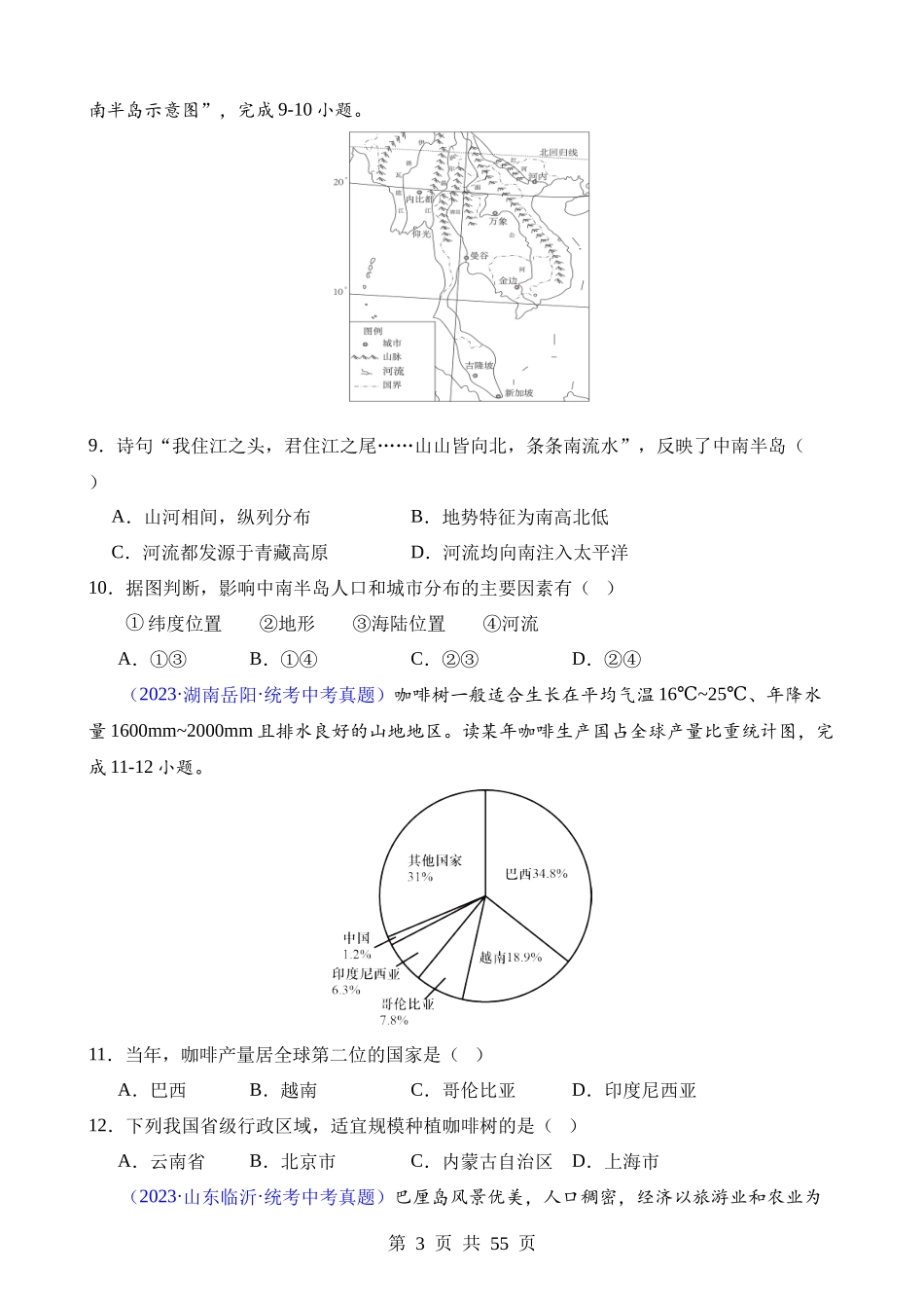 专题09 东南亚.docx_第3页