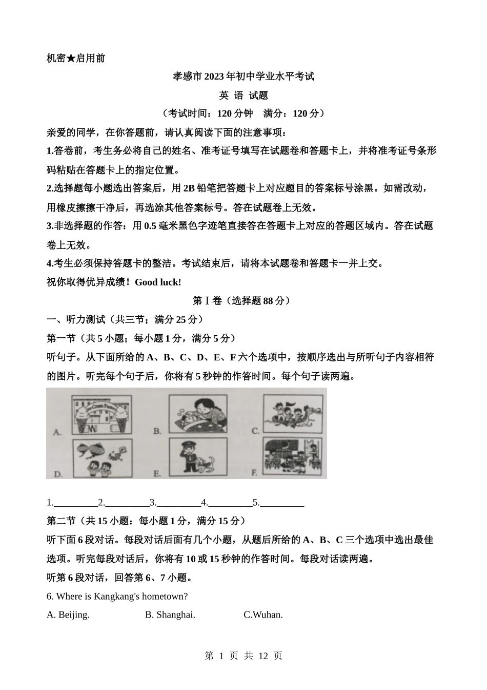 2023年湖北孝感中考英语试卷（无听力原文）.docx_第1页