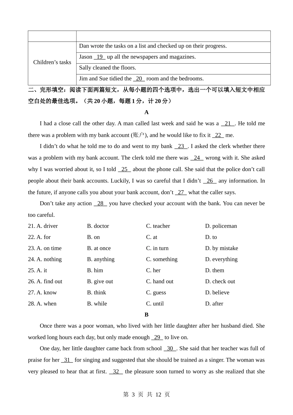 2023年湖北天门 潜江 仙桃 江汉 油田中考英语试卷（无听力原文）.docx_第3页