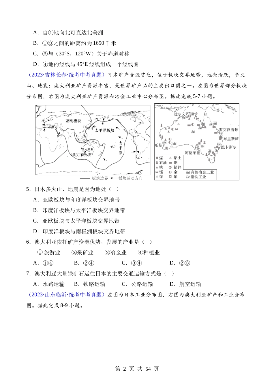 专题08 东亚与日本.docx_第2页