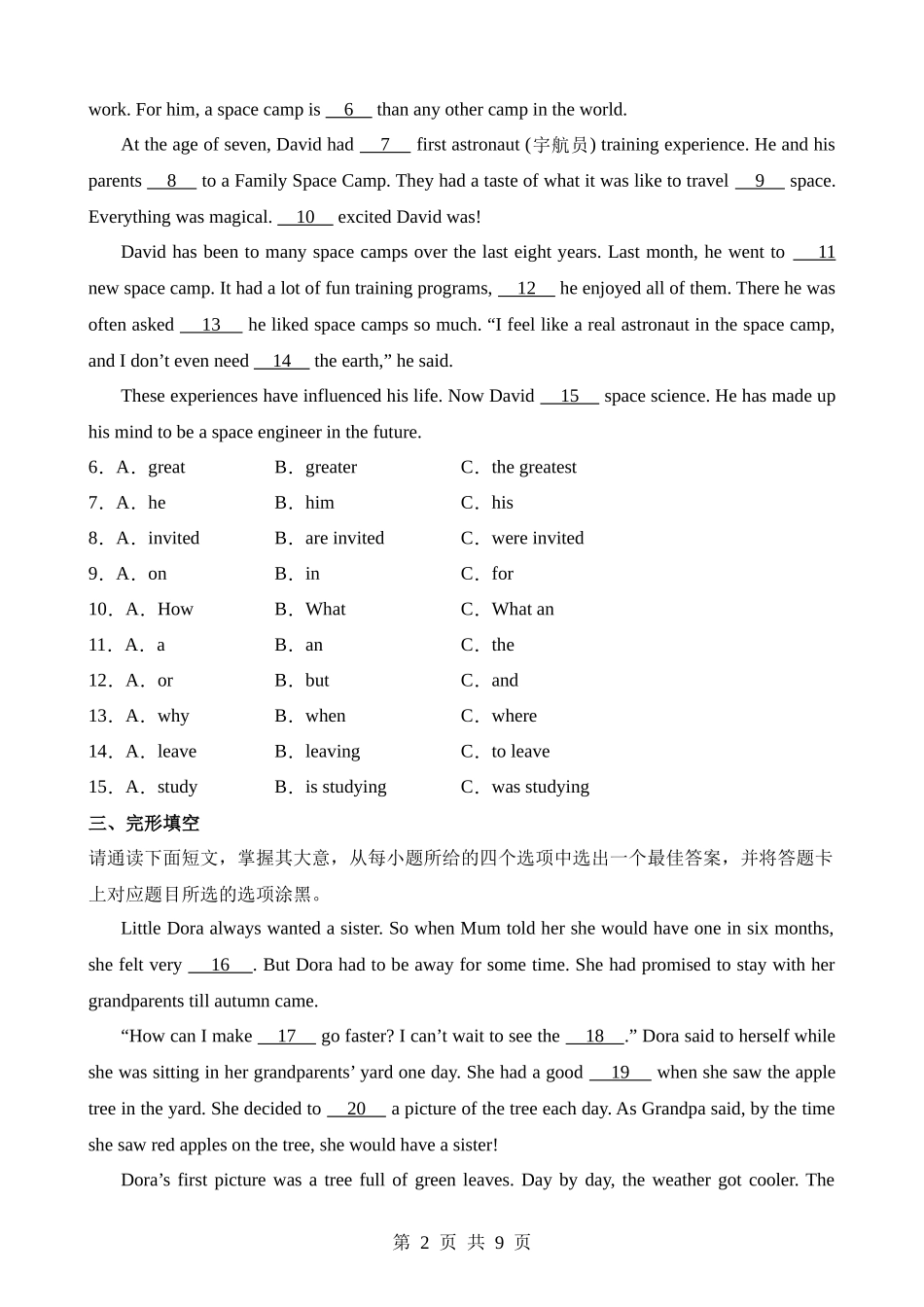 2023年广东中考英语试卷.docx_第2页