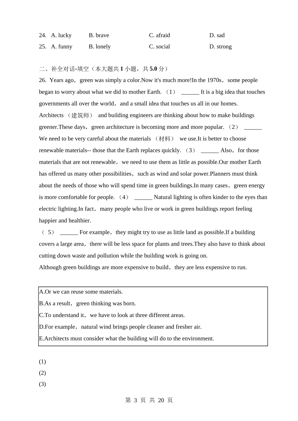 2023年广东广州中考英语试卷.docx_第3页