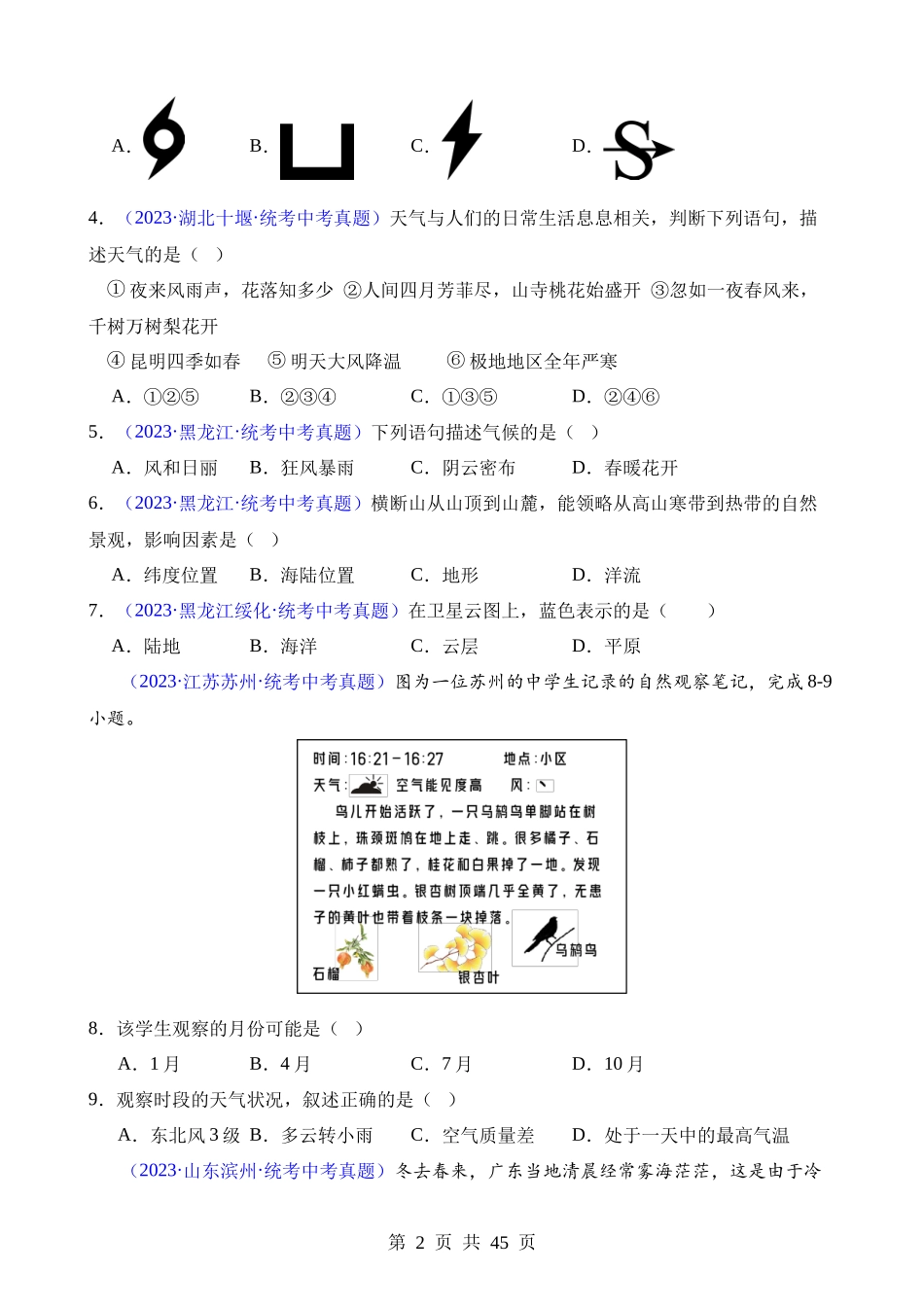 专题05 天气与气候.docx_第2页