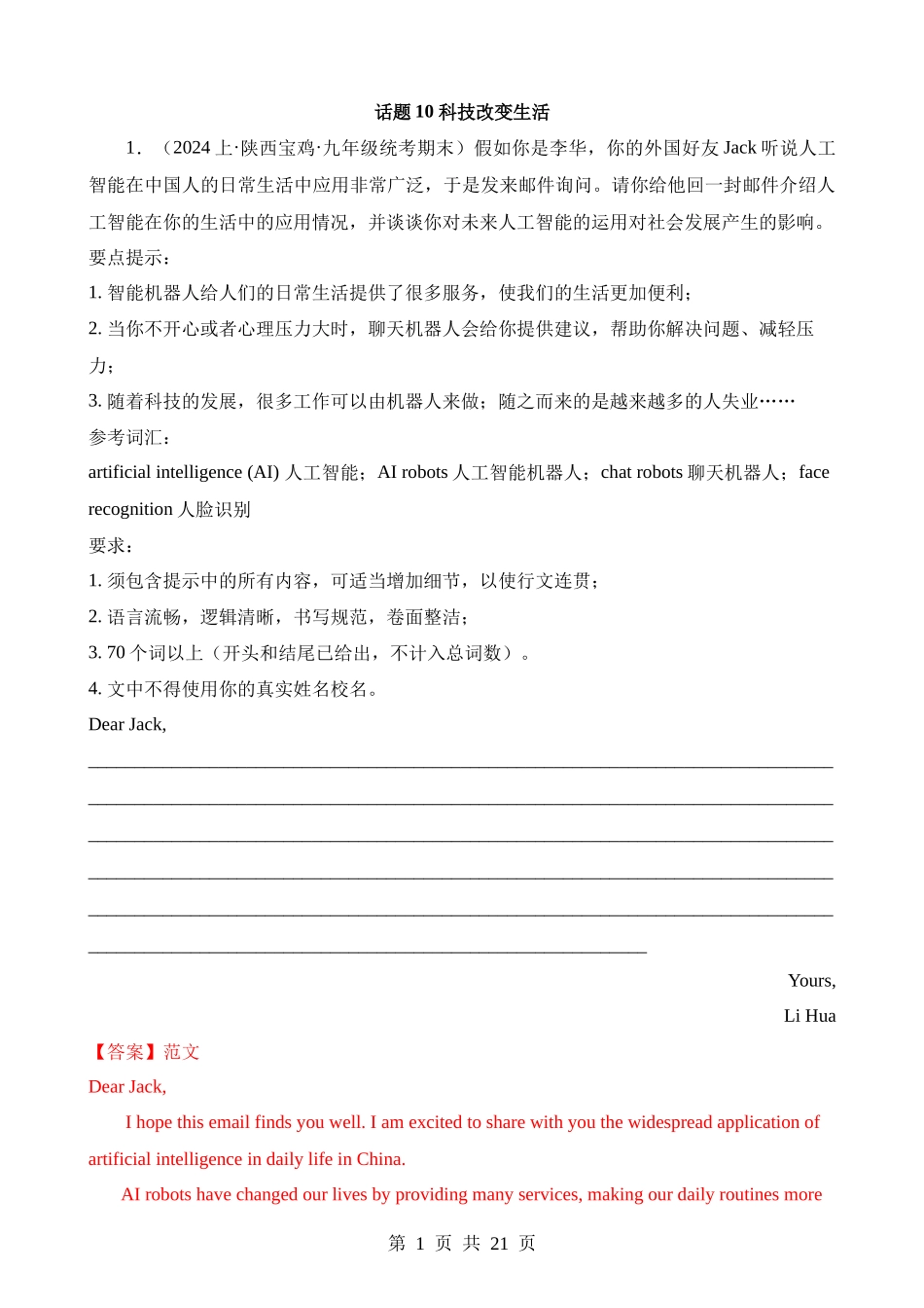 话题10 科技改变生活.docx_第1页