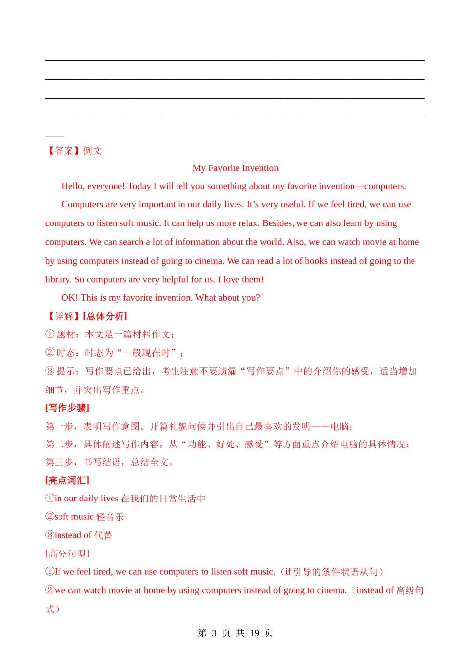 话题11 创造发明改变生活.docx_第3页