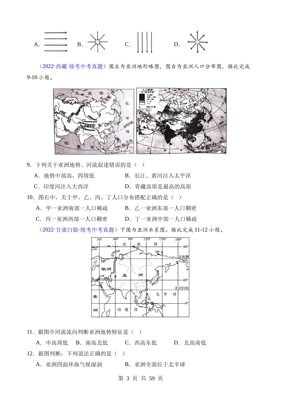 专题07 亚洲.docx_第3页