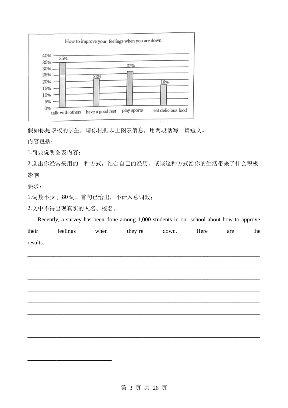 话题01 青少年成长经历.docx_第3页