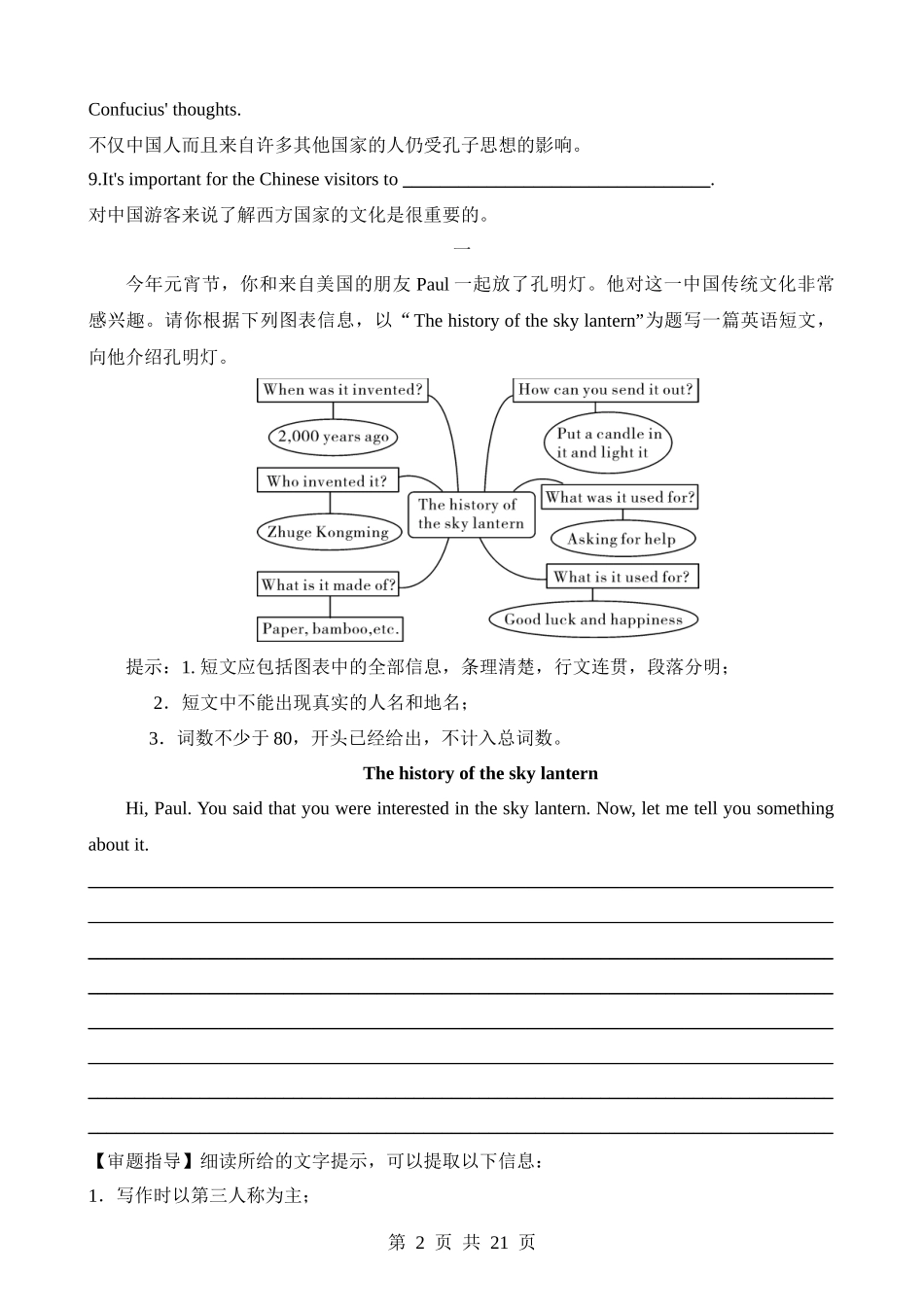 专题19 历史与社会（词汇+句式+范文）.docx_第2页