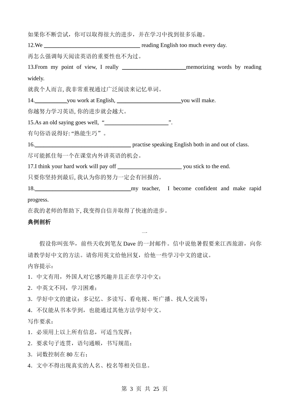 专题17 语言学习（词汇+句式+范文）.docx_第3页