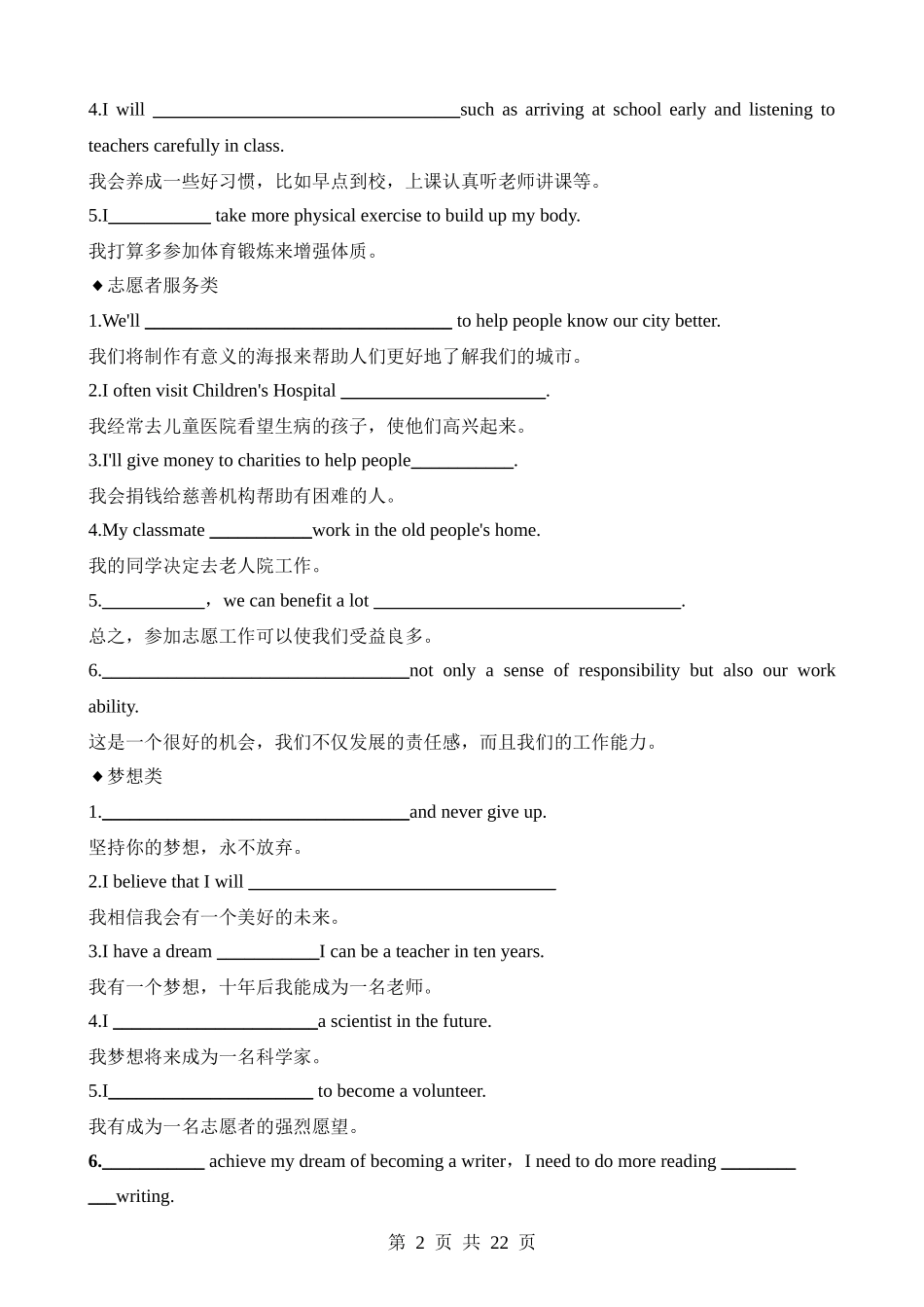 专题09 计划与安排（词汇+句式+范文）.docx_第2页