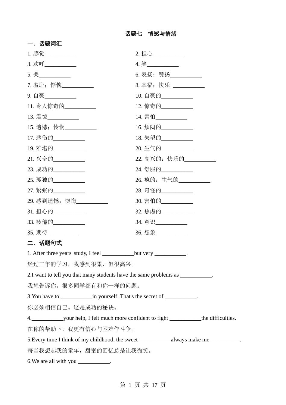 专题07 情感与情绪（词汇+句式+范文）.docx_第1页