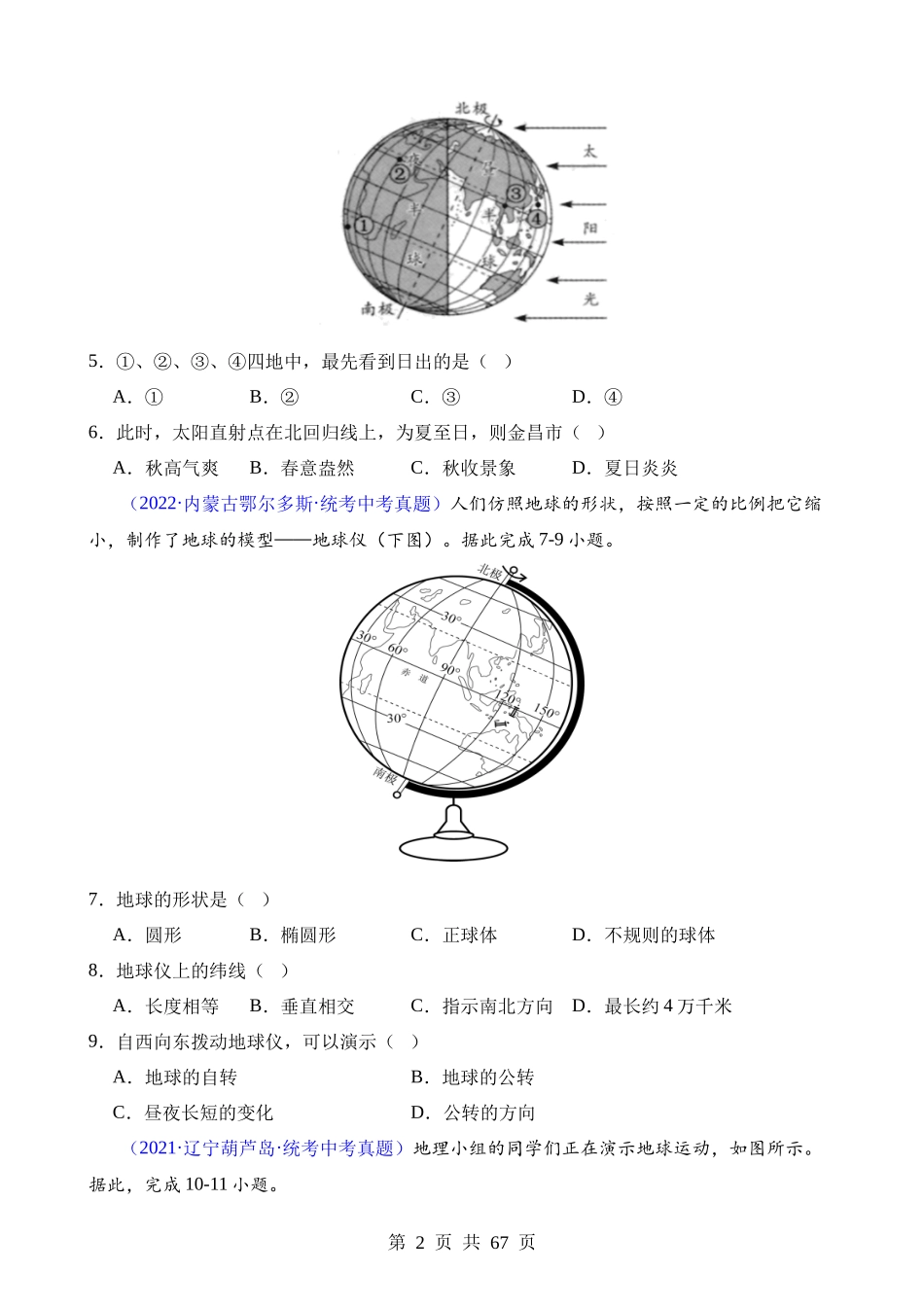 专题03 地球的运动.docx_第2页