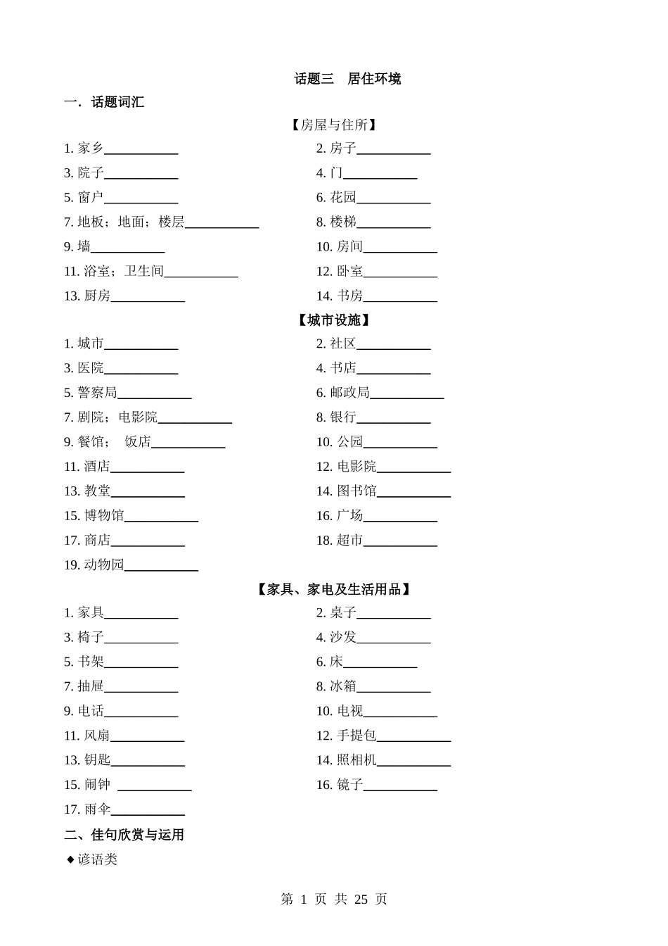 专题03 居住环境（词汇+句式+范文）.docx_第1页