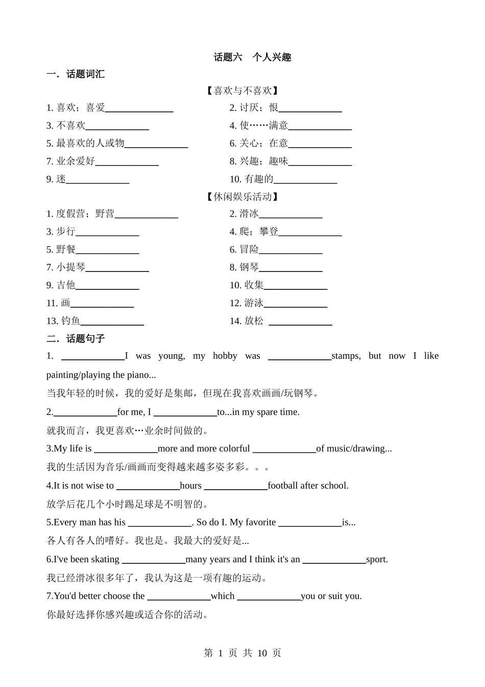 专题06 个人兴趣（词汇+句式+范文）.docx_第1页