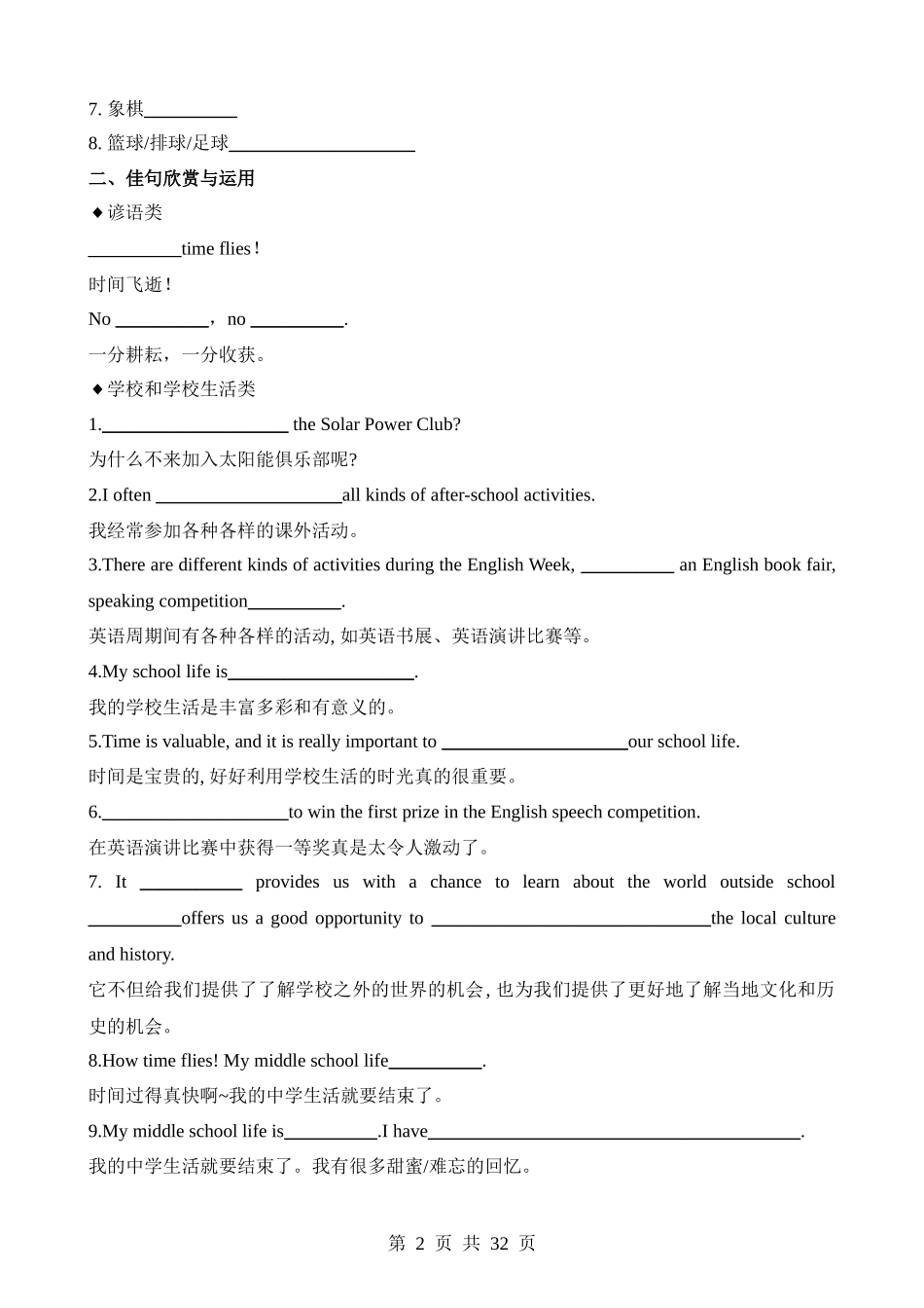 专题05 学校生活（词汇+句式+范文）.docx_第2页