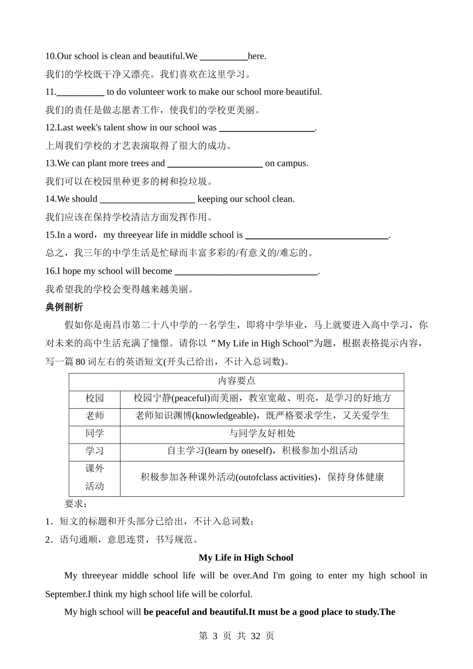 专题05 学校生活（词汇+句式+范文）.docx_第3页